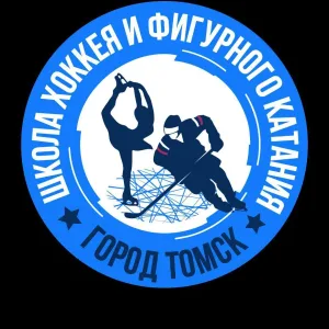 Спортивная школа хоккея и фигурного катания города Томска