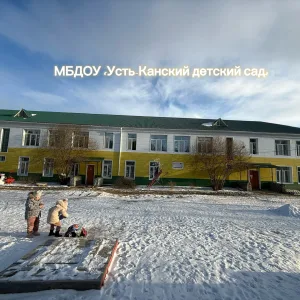 МБДОУ "Усть-Канский детский сад"
