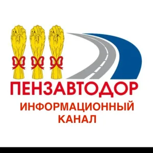 МБУ "Пензавтодор"