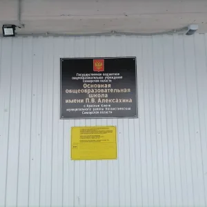 ГБОУ ООШ с.Красные Ключи