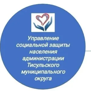 УСЗН Тисульского округа