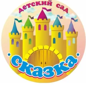 МАДОУ "ЦРР-Мухоршибирский детский сад "Сказка" 1 категории"