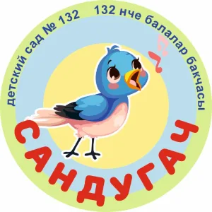 МБДОУ "Детский сад №132 "Сандугач"