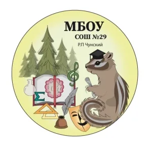 МБОУ СОШ№29 рп. Чунский