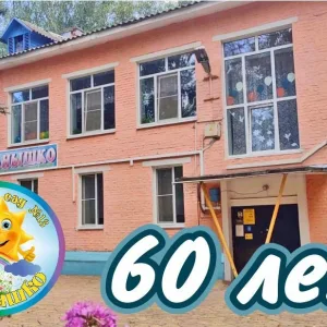 МБДОУ д/с № 13 "Солнышко" г. Сафоново
