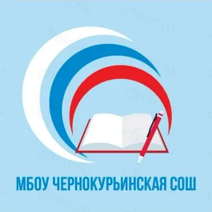 Чернокурьинская школа Карасукского муниципального округа