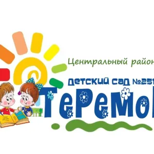 МБ ДОУ "Детский сад № 251" г. Новокузнецк