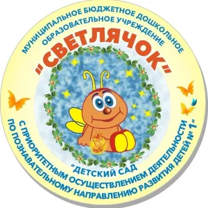 МБДОУ № 1, Артемовский