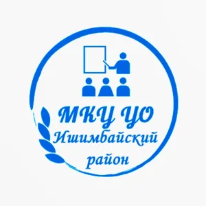 МКУ УО МР Ишимбайский район РБ