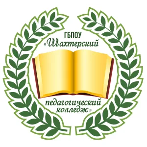 ГБПОУ "Шахтёрский педагогический колледж"