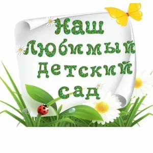 МБДОУ д/с 50