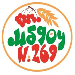 МБДОУ№ 269