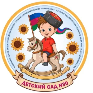 МБДКОУ №30 ст.Воздвиженской