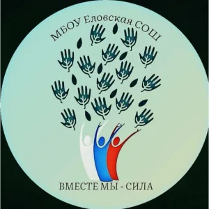 МБОУ Еловская СОШ