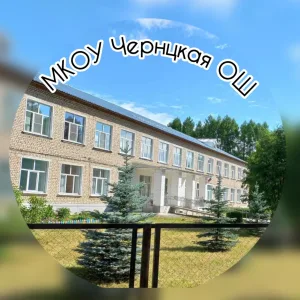 Школа и село Чернцы