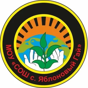 МОУ 'СОШ с. Яблоновый Гай'