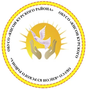 ОБУСО "КЦСОН Курского района"