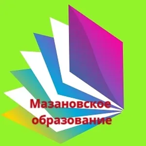 Мазановское управление образования