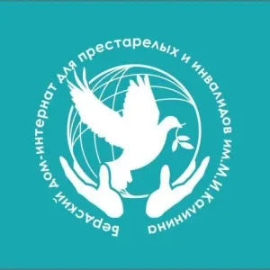 Бердский дом-интернат имени М.И.Калинина