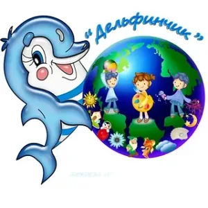 МАДОУ 117 Дельфинчик
