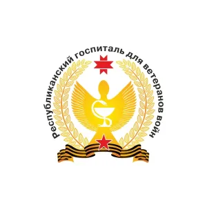Республиканский госпиталь для ветеранов войн УР