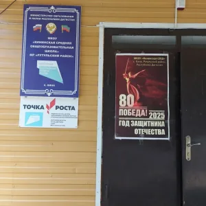 МКОУ "Кининская СОШ".