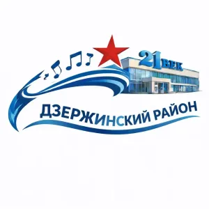 «Культурно-досуговый комплекс «21 век» Дзержинского района Волгограда
