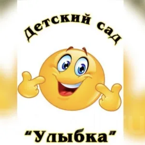 МДОУ детский сад № 1 "Улыбка" р.п.Озинки