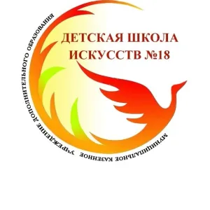 МКУДО "Детская школа искусств №18" Астраханская область, п. Лиман