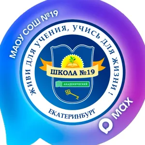 МАОУ СОШ №19 официальный информационный канал
