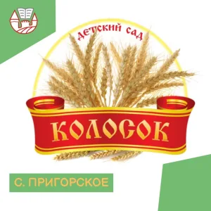 МБДОУ д/с "Колосок"