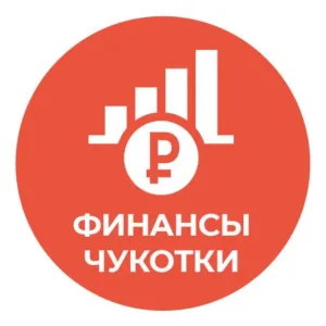 Финансы Чукотки