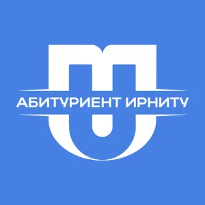 Абитуриент ИРНИТУ