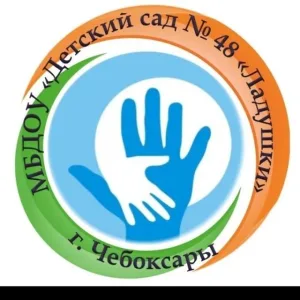 МБДОУ «Детский сад 48» г. Чебоксары