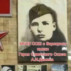 МБОУ СОШ с.Варварино
