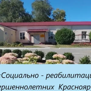 ОСГБУ "СРЦДН Краснояружского района»