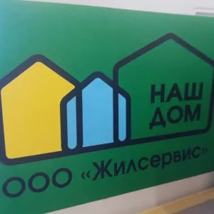 ООО "Жилсервис-Бисерово" - Информационный канал для жителей