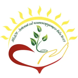 ДЕТСКИЙ САД № 49