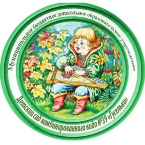 МБДОУ 39 "Гусельки" г. Междуреченск
