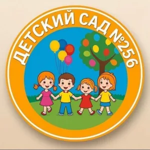 МБ ДОУ "Детский сад №256" г. Новокузнецк