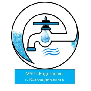 МУП "Водоканал" г. Козьмодемьянск