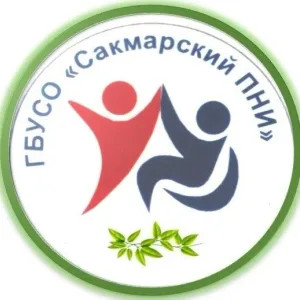 ГБУСО "Сакмарский ПНИ"