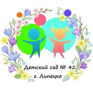 ДОУ № 42 г. Липецка