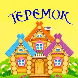 МБДОУ №15 "Теремок"