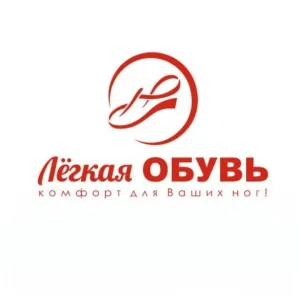 "Легкая ОБУВЬ"
