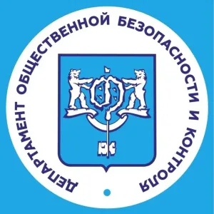 Департамент общественной безопасности и контроля Южно-Сахалинска