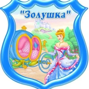 Золушка МАХ