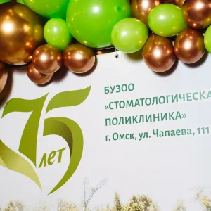 Стоматологическая поликлиника | Омск