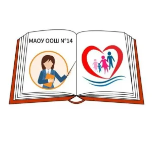 МАОУ ООШ 14 КАНАЛ