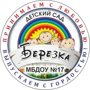 Канал МБДОУ детский сад №17 "Березка"